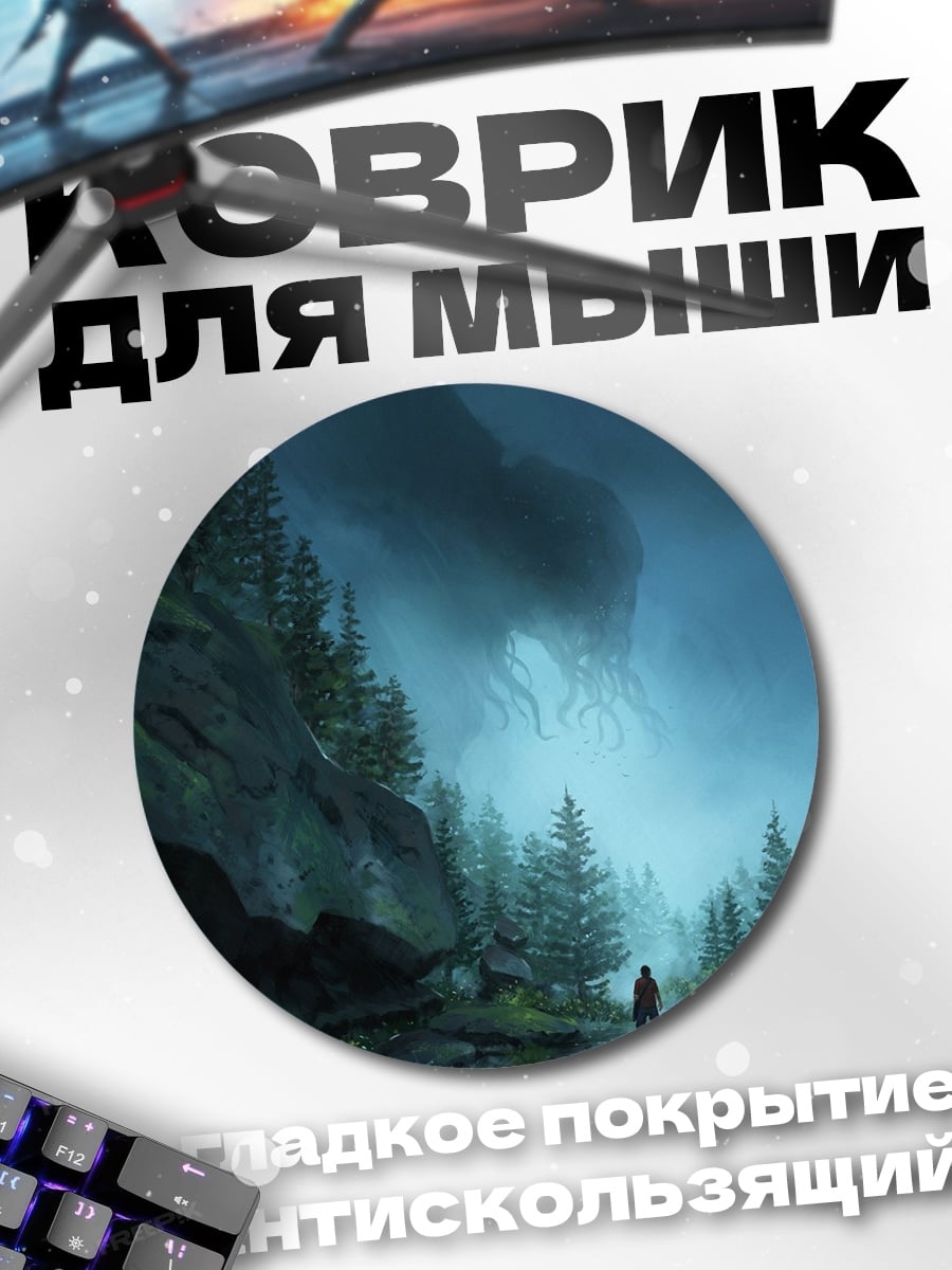 Коврик круглый одинокий путник в тумане