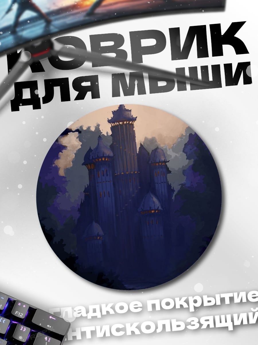 Коврик круглый загадочный замок в лесу
