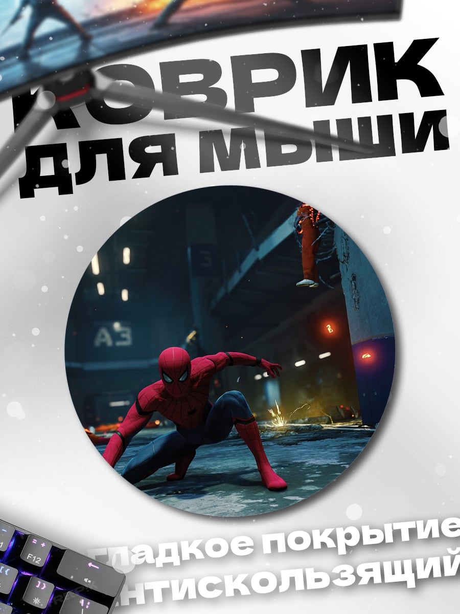 Коврик круглый человек-паук в засаде