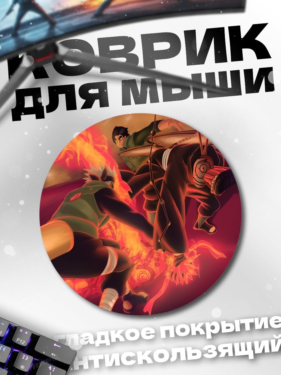 Коврик круглый битва ниндзя