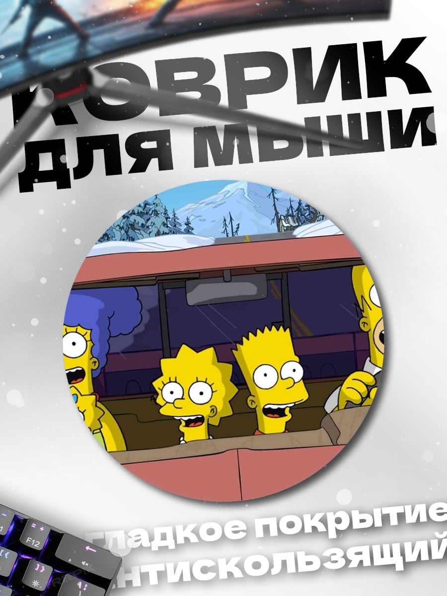 Коврик круглый Симпсоны в машине