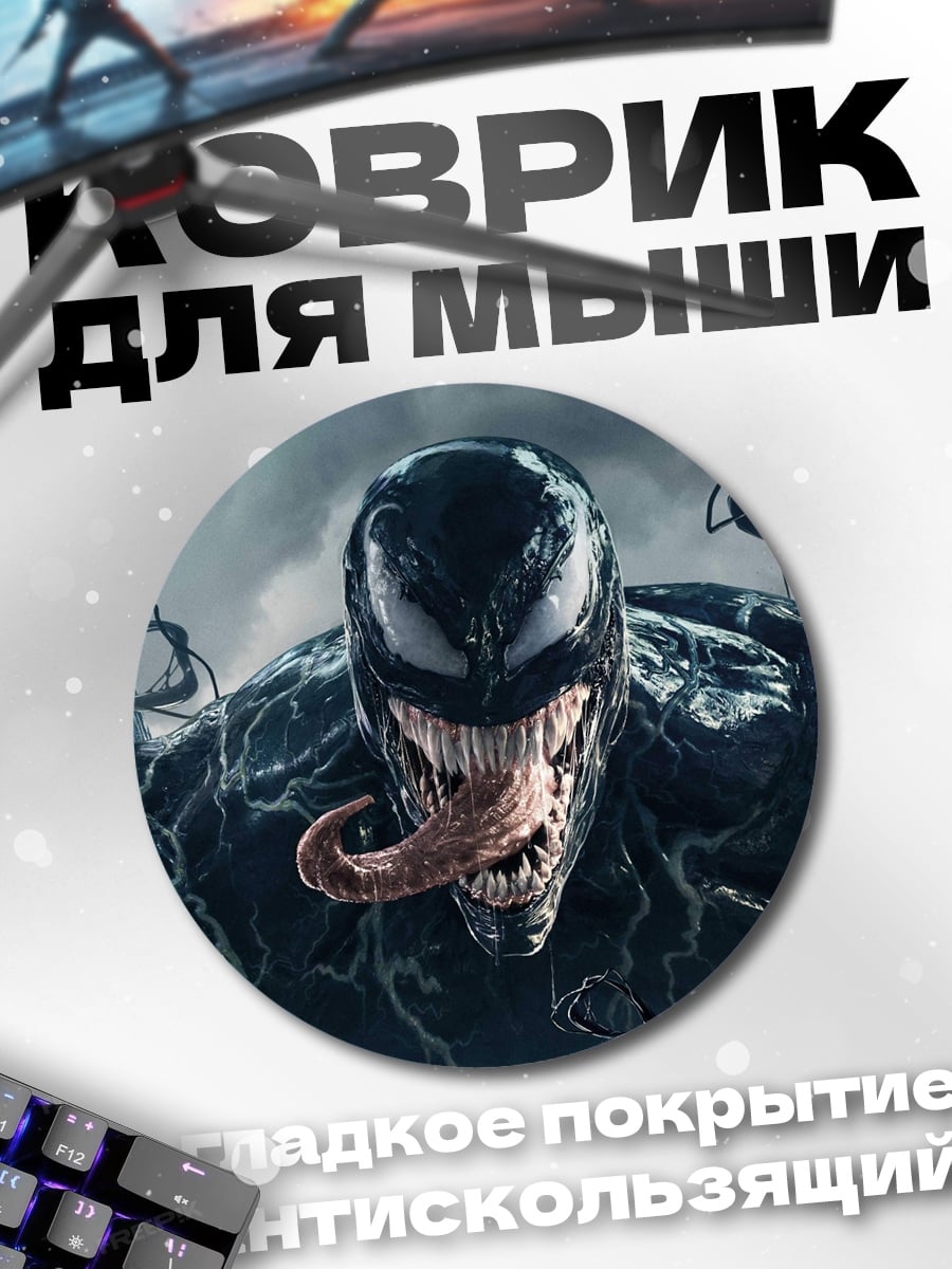 Коврик круглый Веном крупным планом