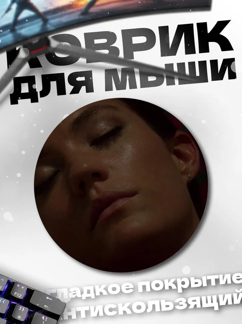 Коврик круглый Девушка в ванной
