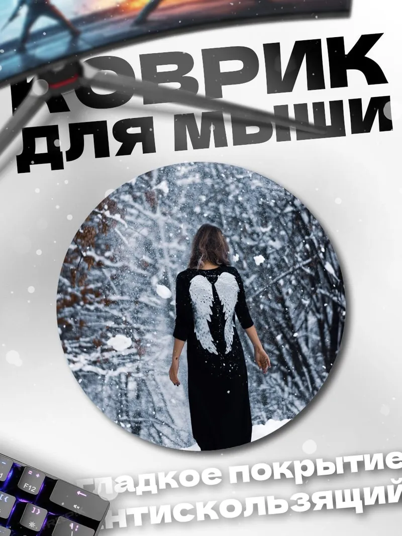 Коврик круглый Ангел в снегу