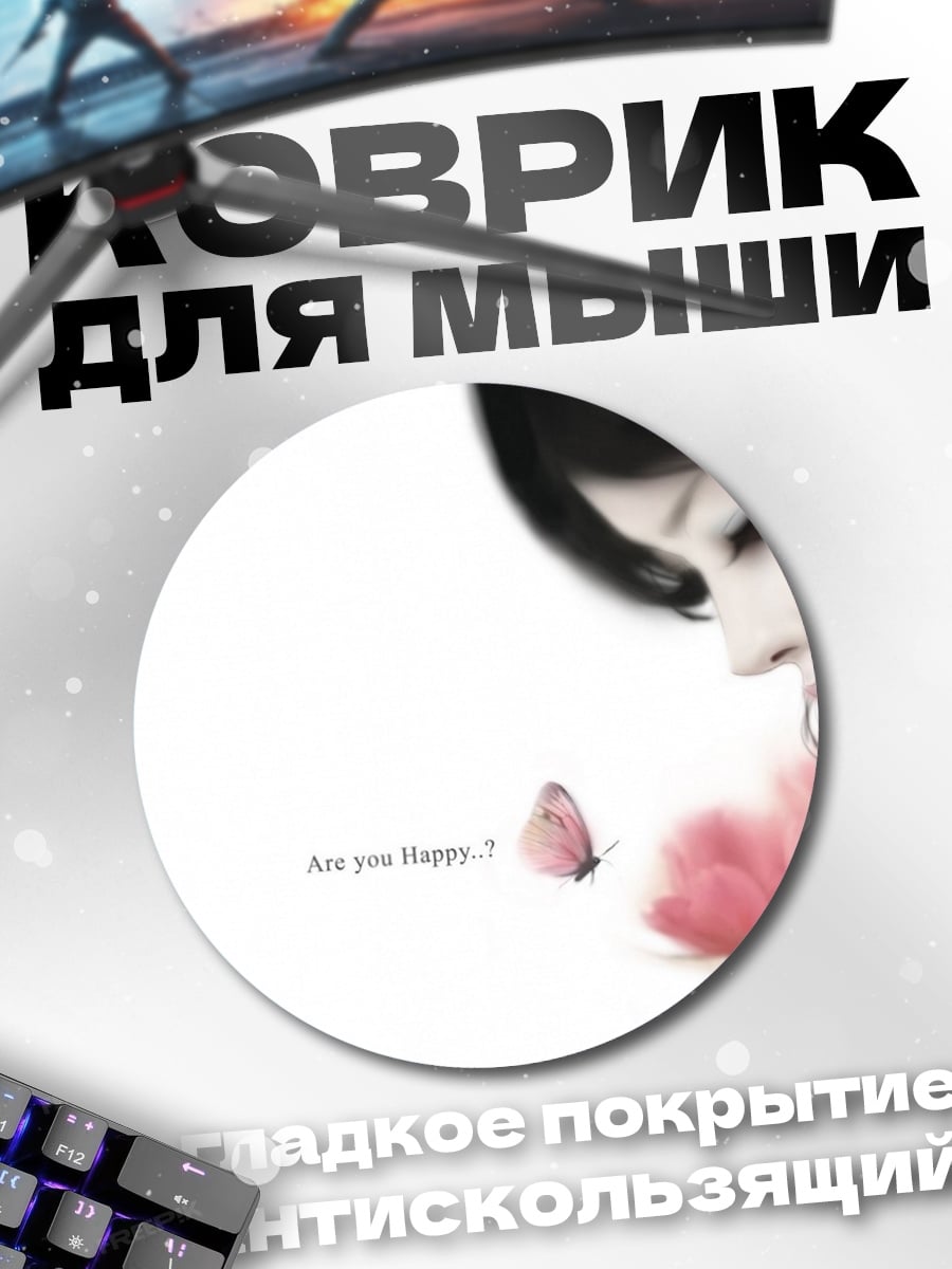 Коврик круглый Девушка и бабочка