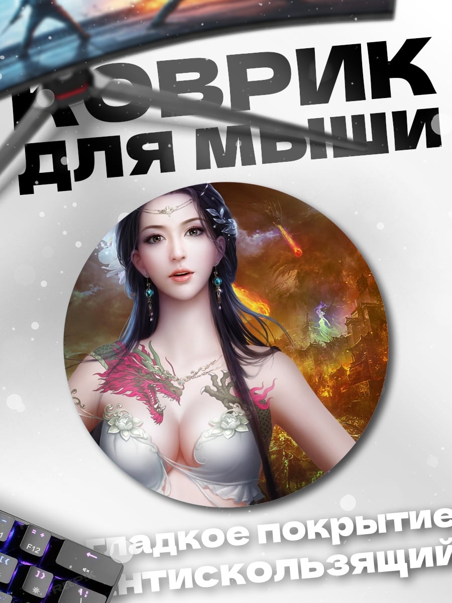Коврик круглый Богиня в облаках