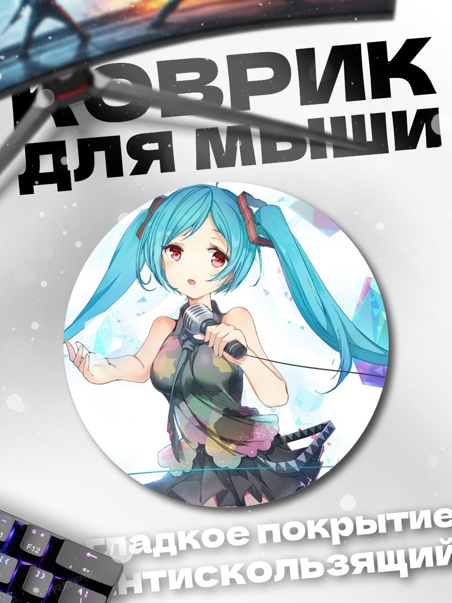 Коврик круглый Аниме девушка Мику