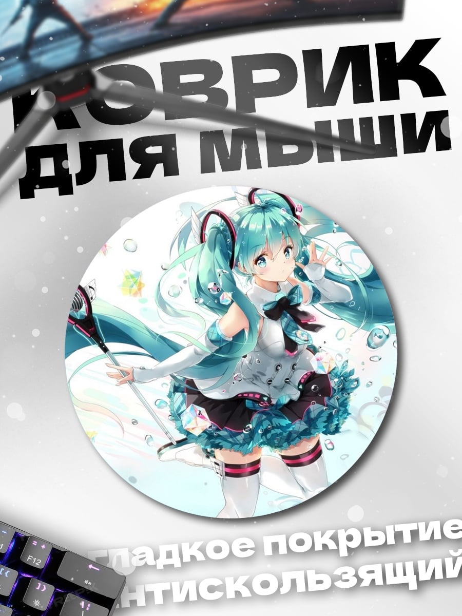Коврик круглый Аниме девушка Мику
