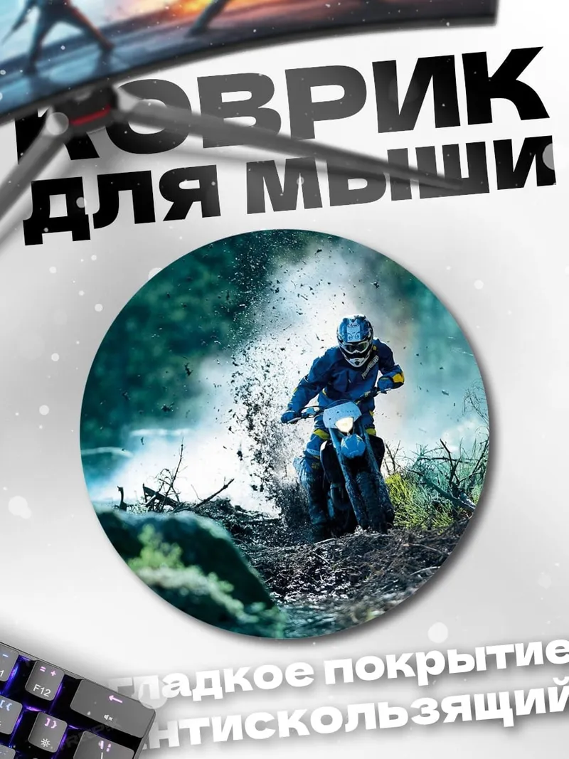 Коврик круглый Мотоциклист в грязи