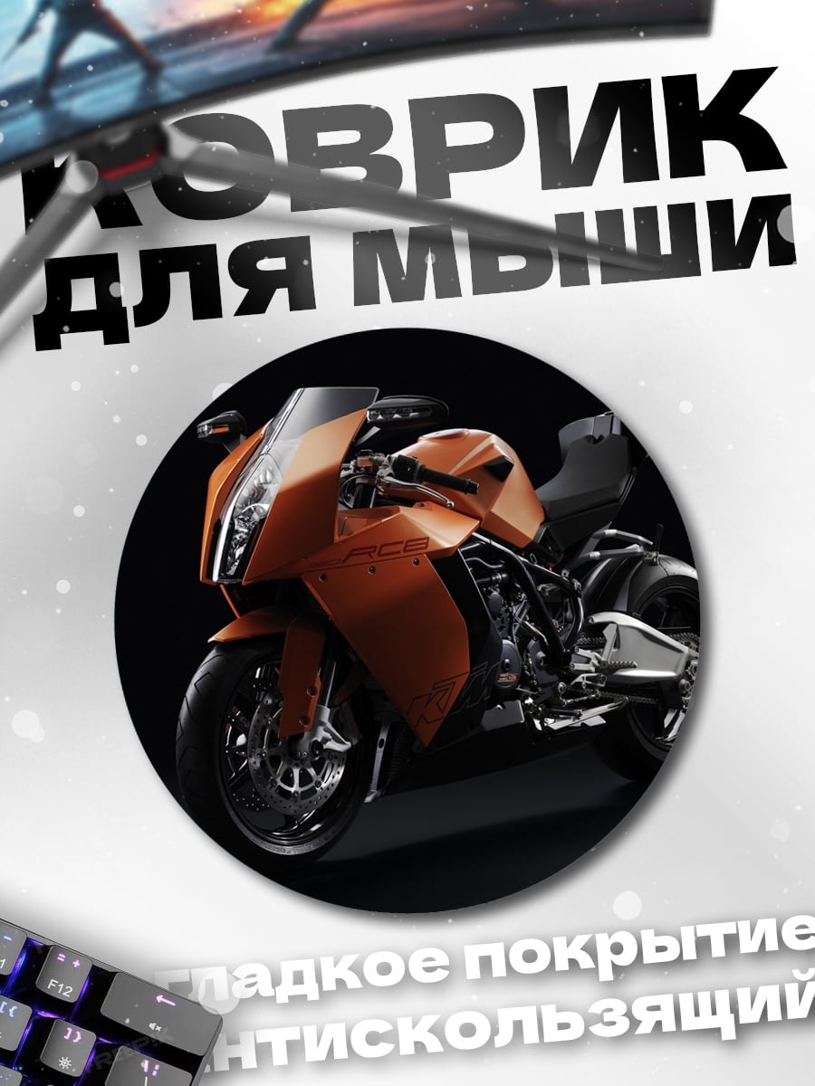Коврик круглый Оранжевый мотоцикл