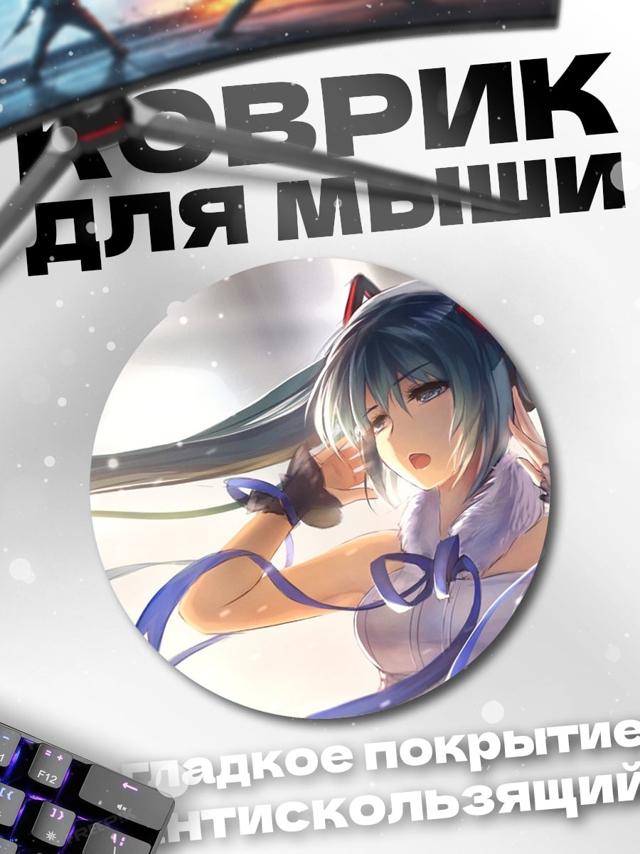 Коврик круглый Мику Хацунэ поет
