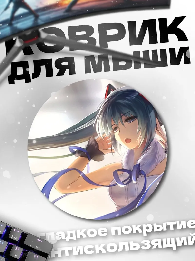 Коврик круглый Мику Хацунэ поет
