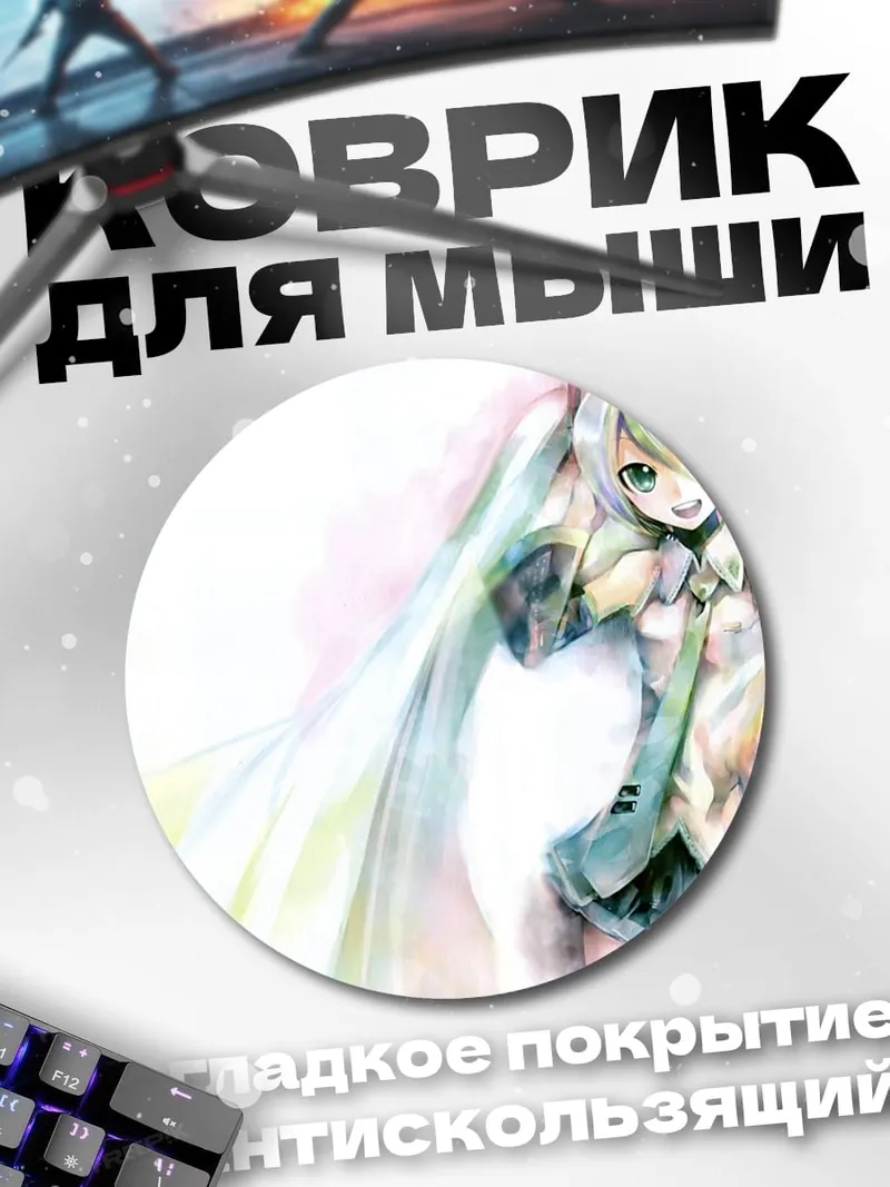 Коврик круглый мику хацуне