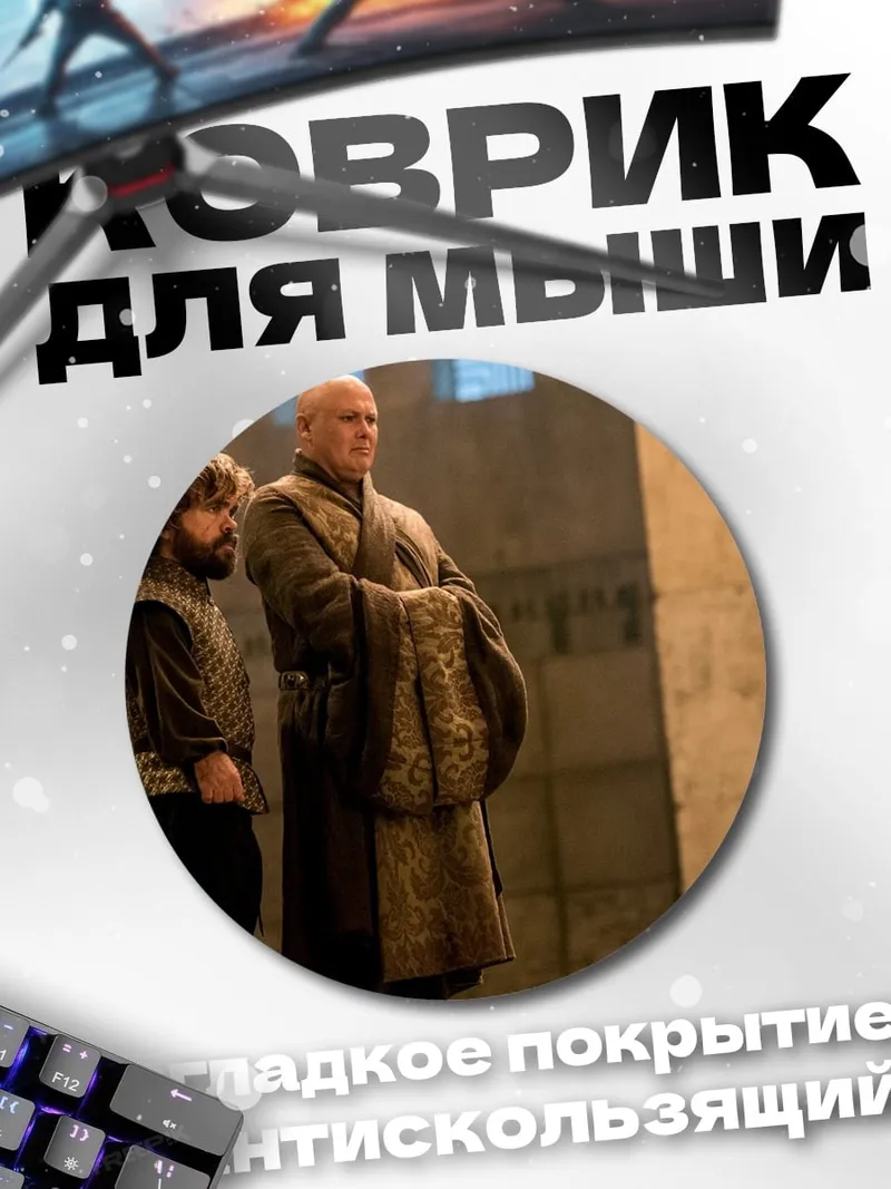 Коврик круглый тиранэль и варис