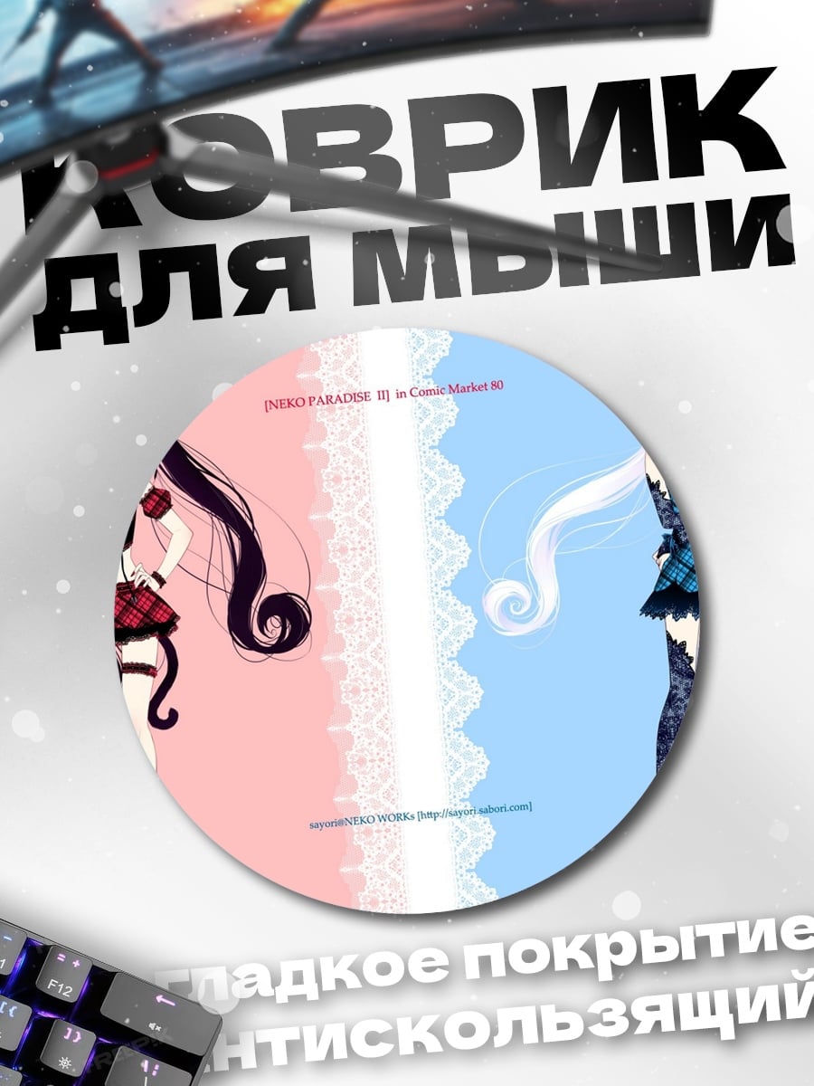 Коврик круглый черная и белая кошка