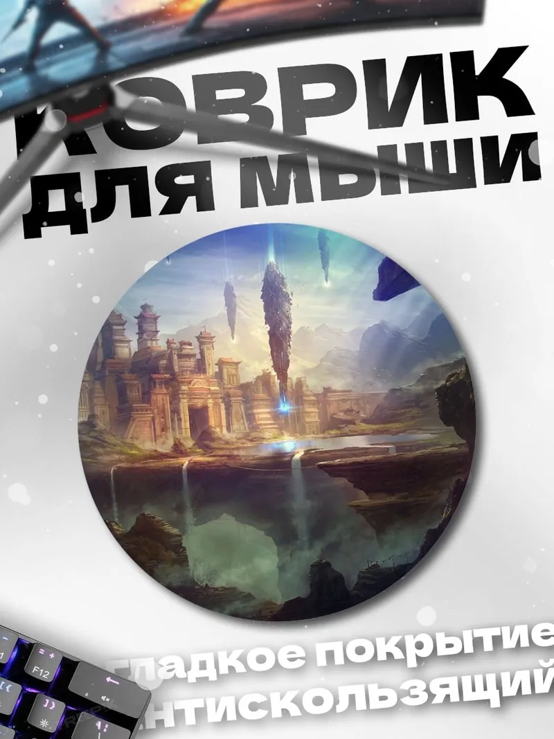 Коврик круглый фэнтезийный город