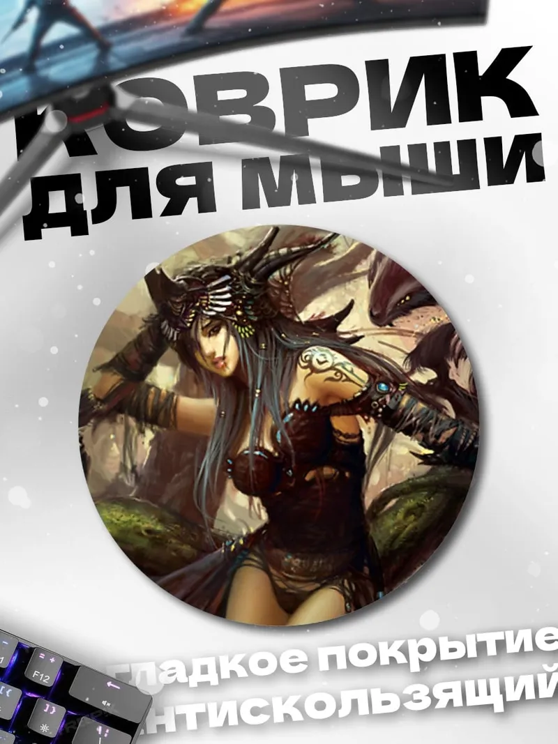 Коврик круглый девушка с рогами