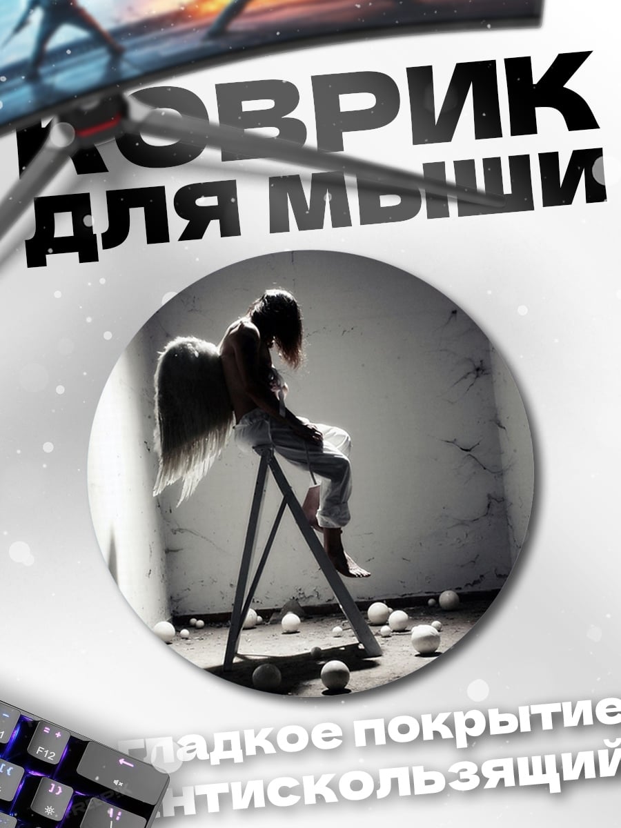 Коврик круглый Падший ангел в комнате