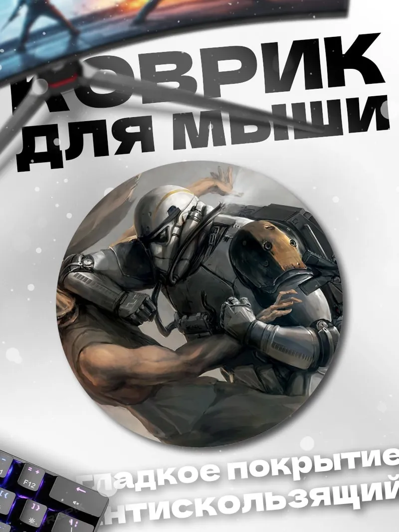 Коврик круглый Бой со штурмовиком