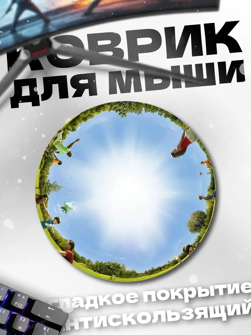 Коврик круглый Планета людей