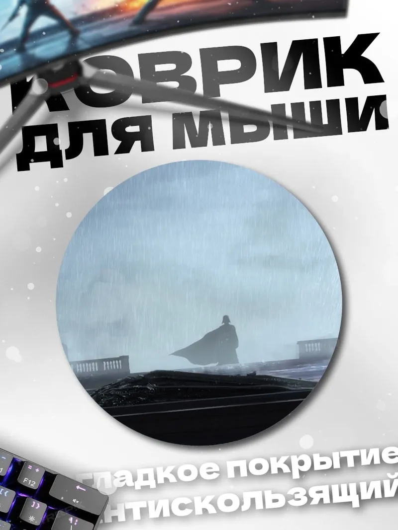 Коврик круглый Фигура в плаще