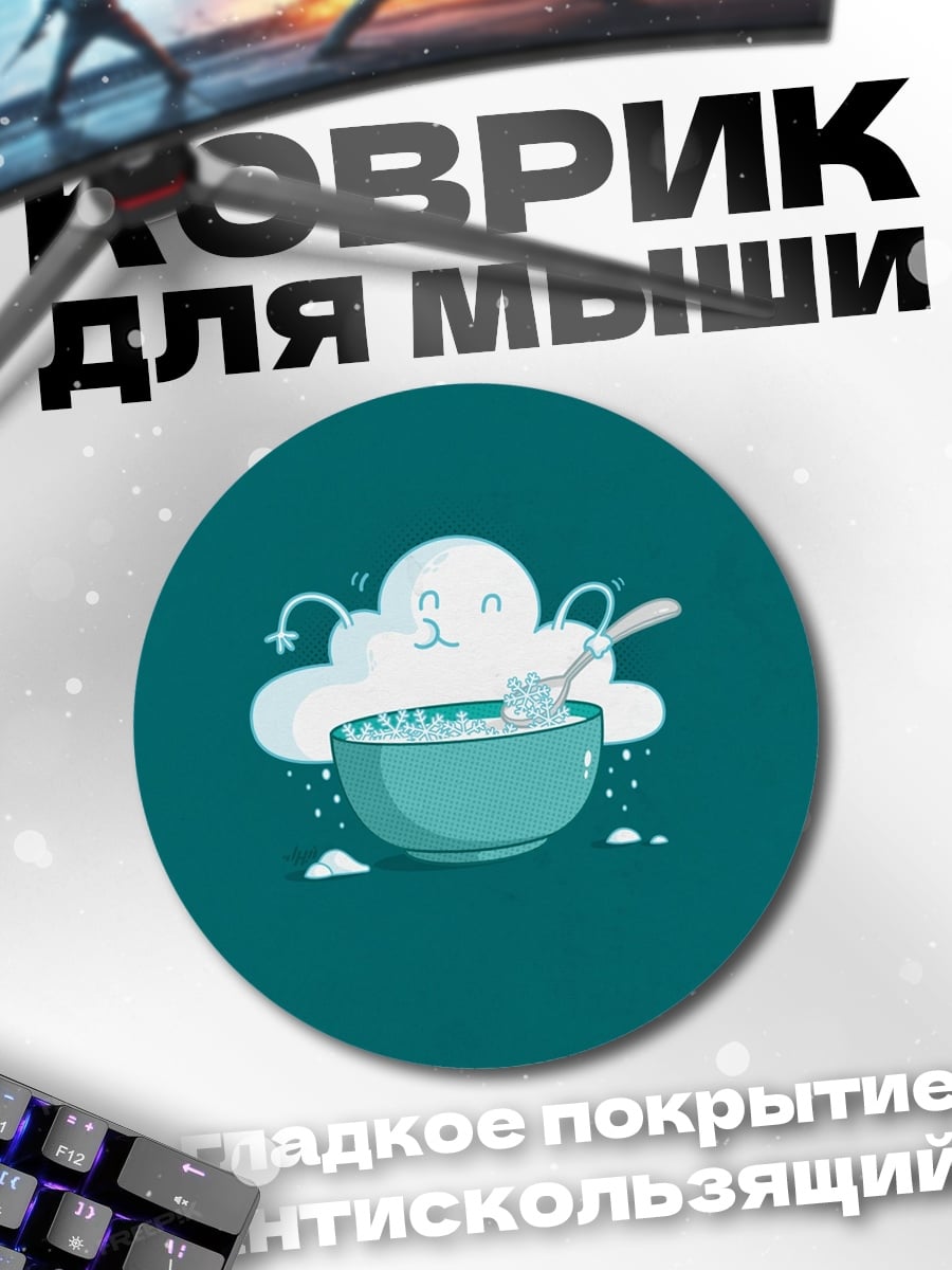 Коврик круглый Облако ест кашу