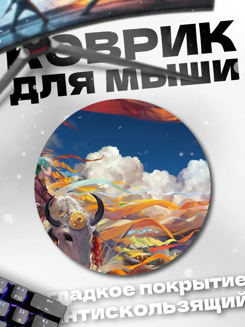 Коврик круглый Шаман и бык