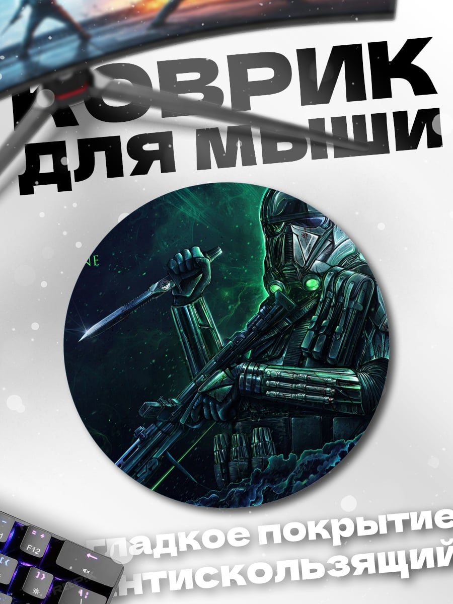 Коврик круглый штурмовик звездных войн
