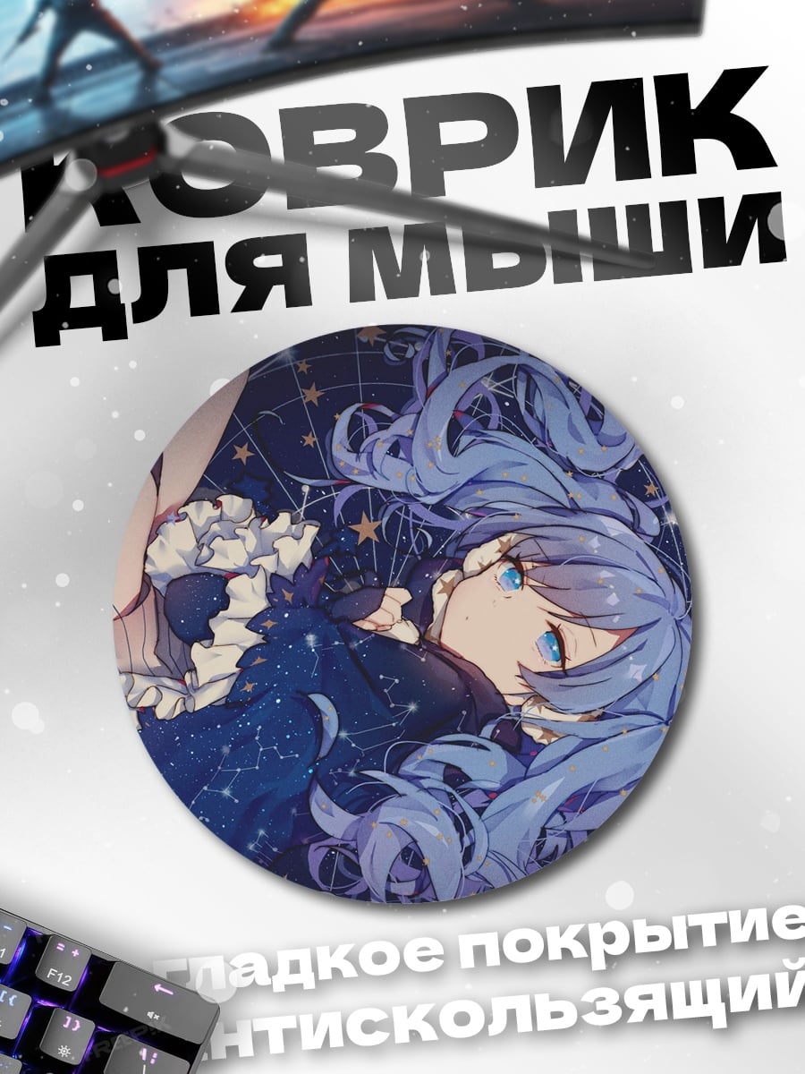 Коврик круглый девушка среди звезд