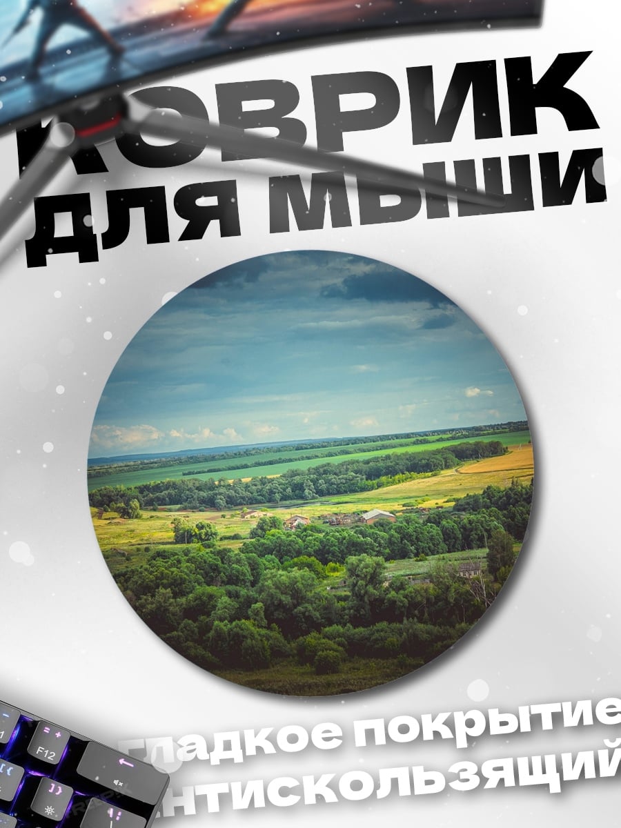 Коврик круглый летний пейзаж