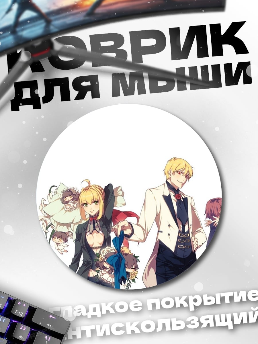 Коврик круглый аниме герои в костюмах