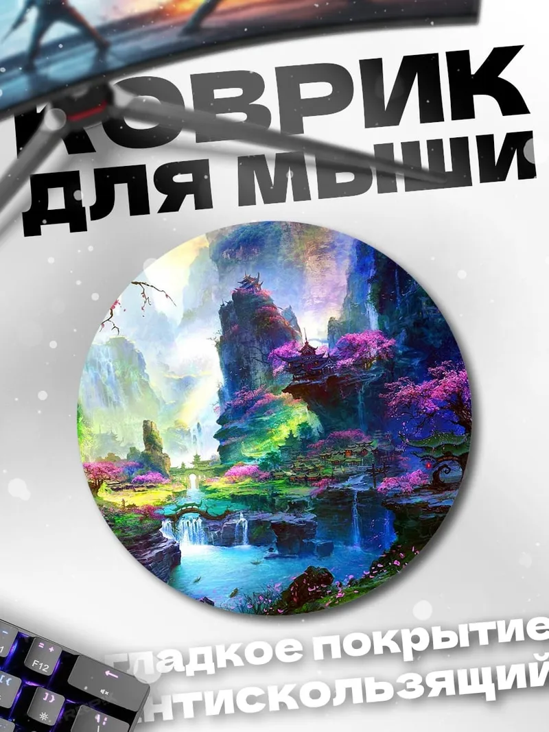 Коврик круглый Волшебный сад
