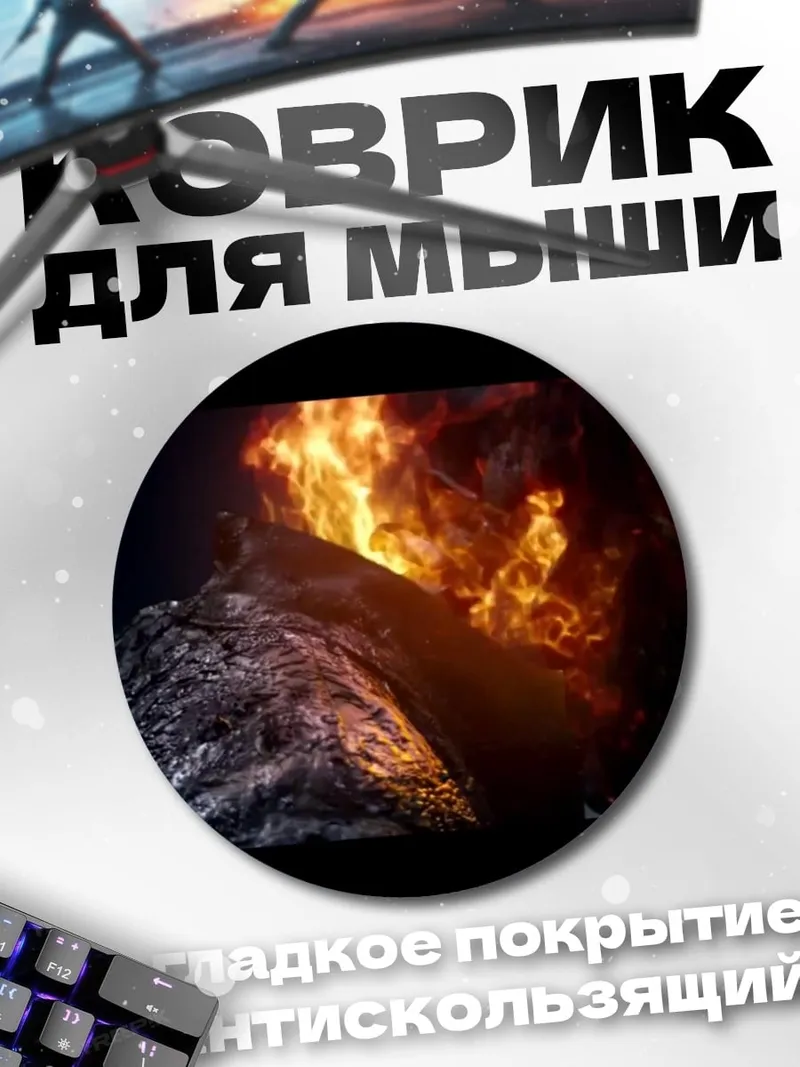 Коврик круглый Человек в огне