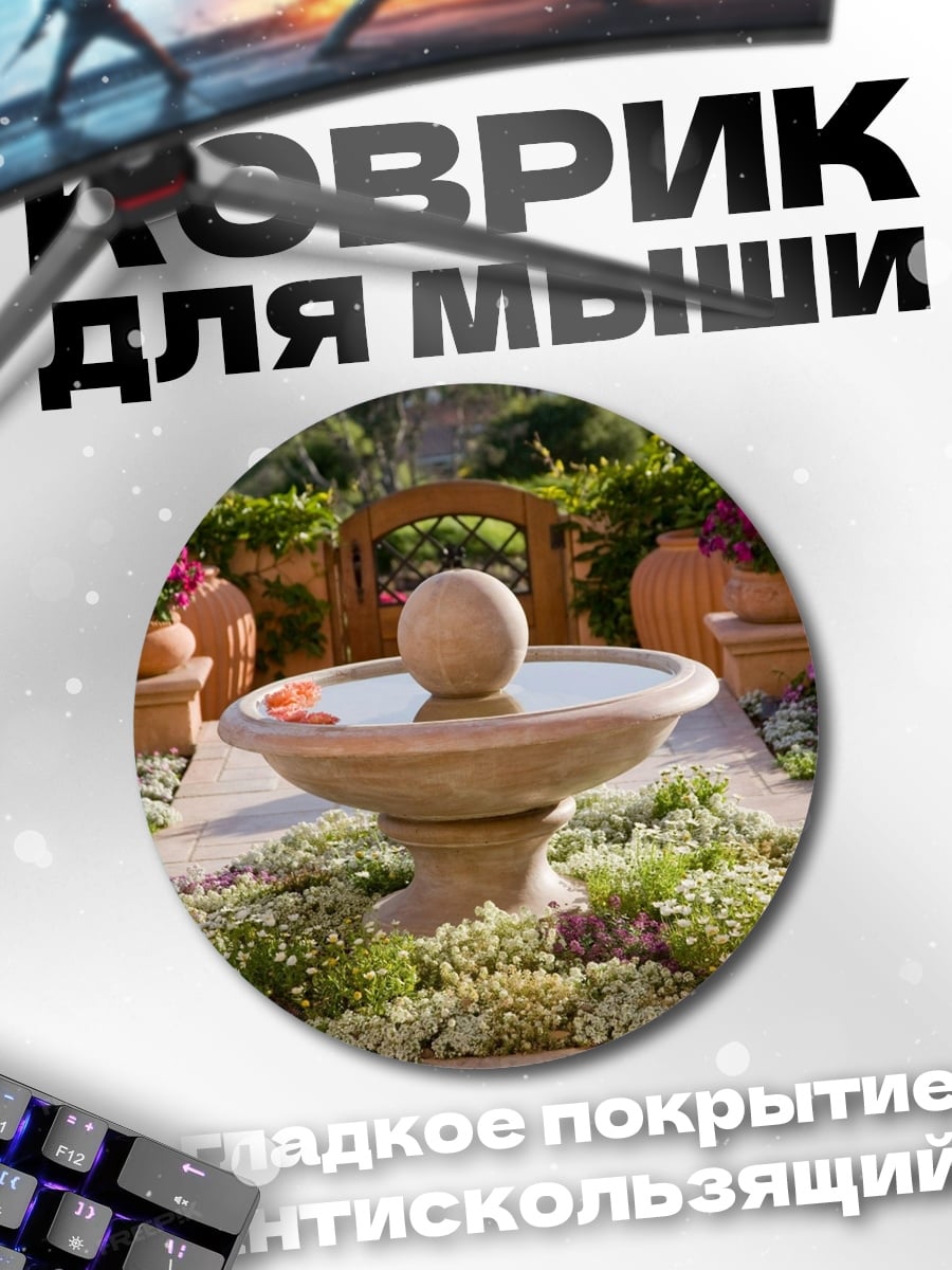 Коврик круглый Цветочный фонтан