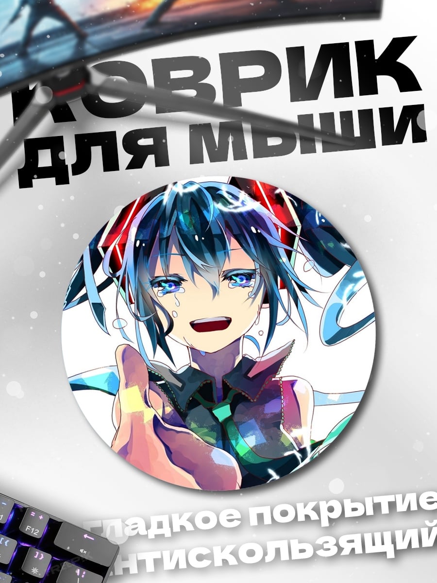 Коврик круглый Мику Хацунэ поет