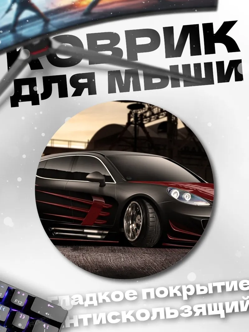 Коврик круглый Черный спорткар с красным узором