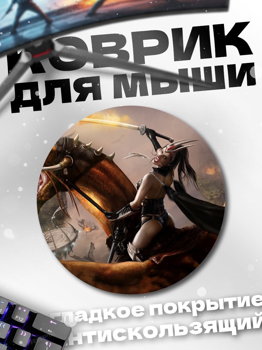 Коврик круглый Всадник на драконе