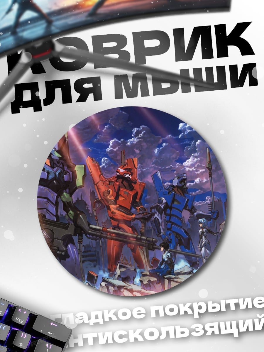 Коврик круглый Евангелионы в городе