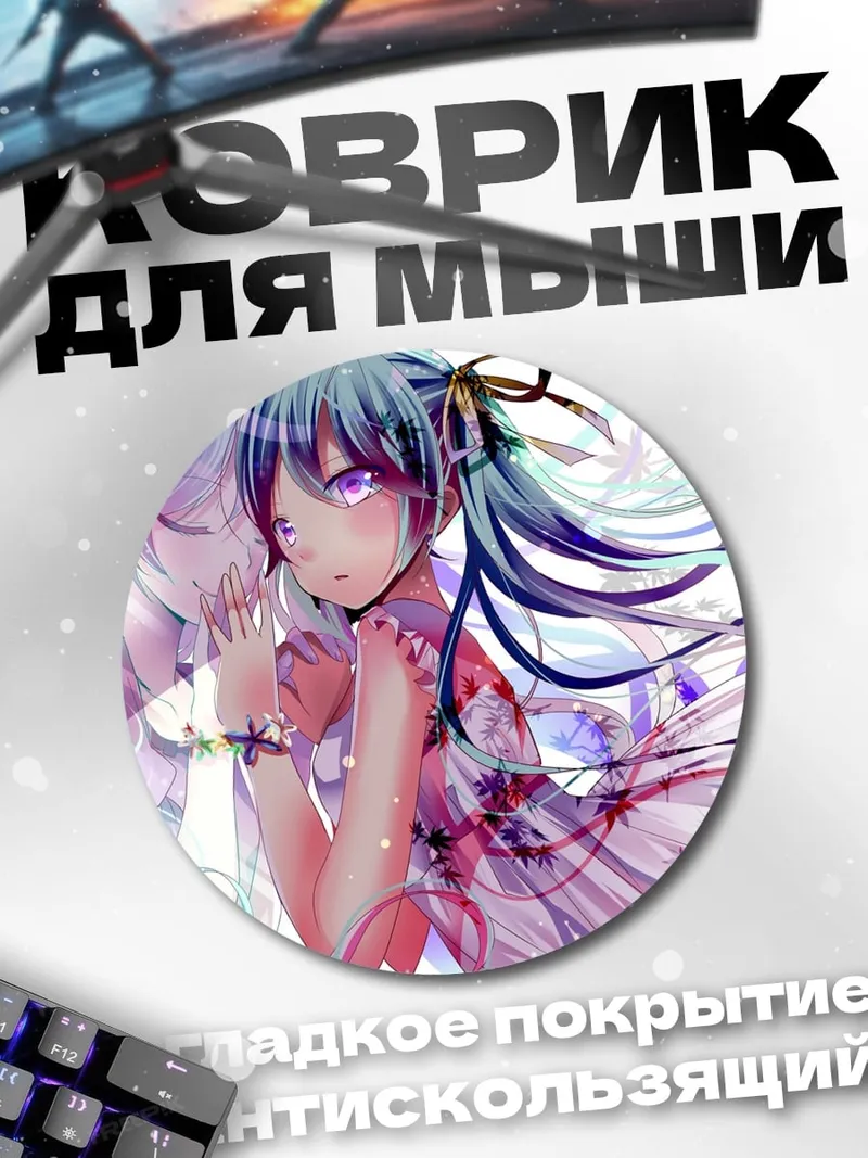 Коврик круглый Две Мику Хацунэ