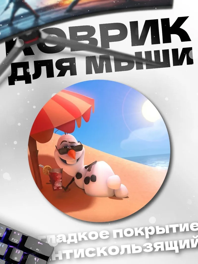 Коврик круглый Снеговик на пляже
