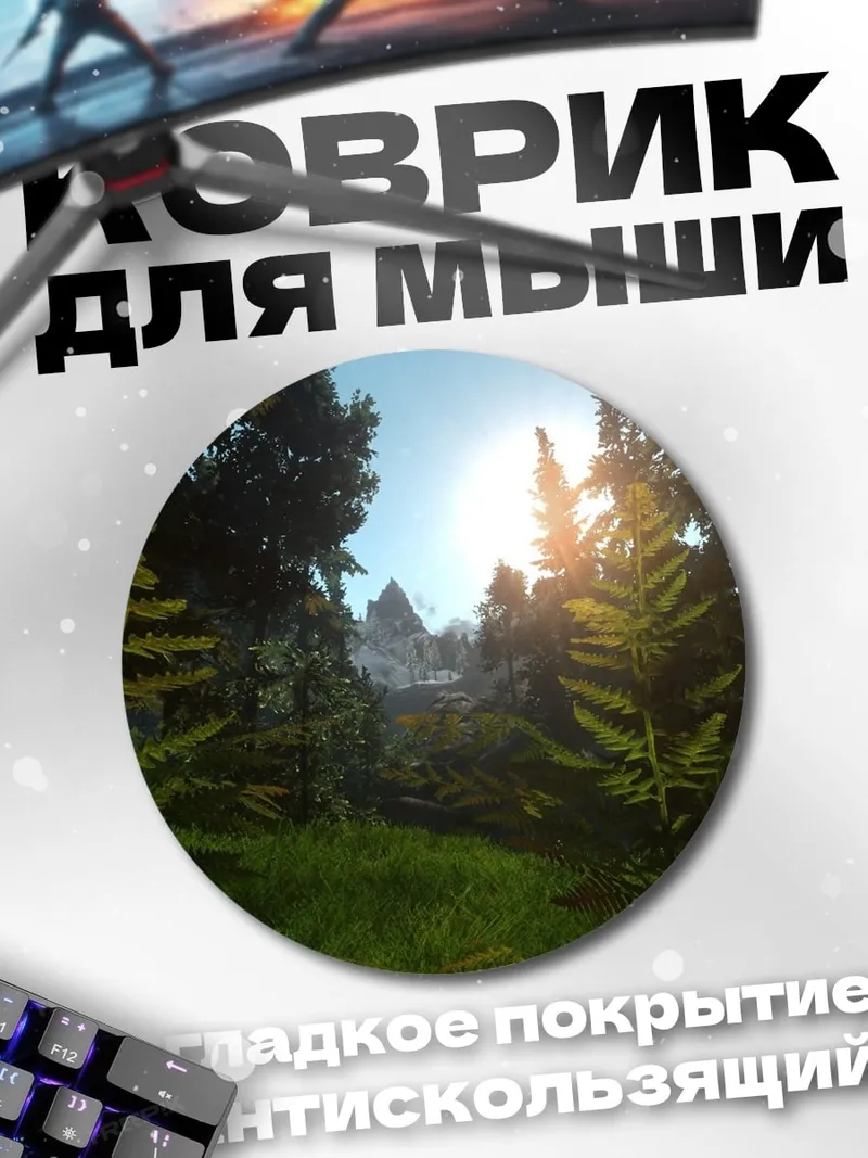 Коврик круглый Солнечный лес