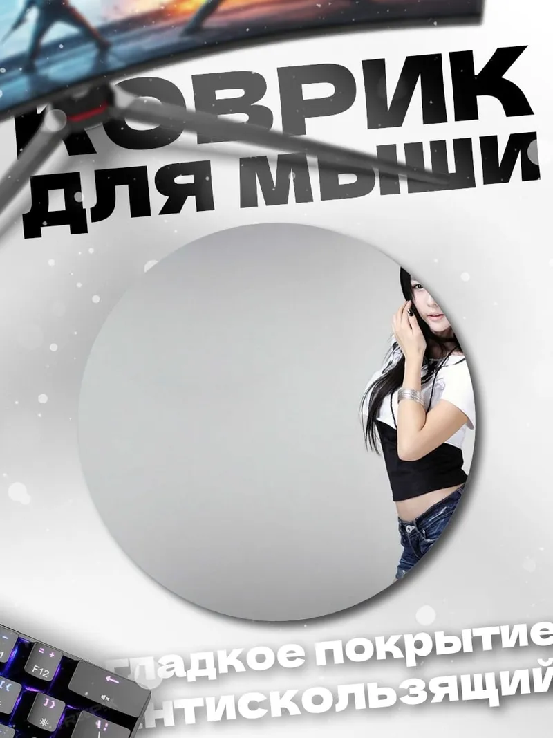 Коврик круглый Азиатская девушка в студии
