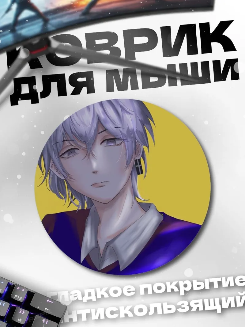 Коврик круглый Аниме парень с серебром