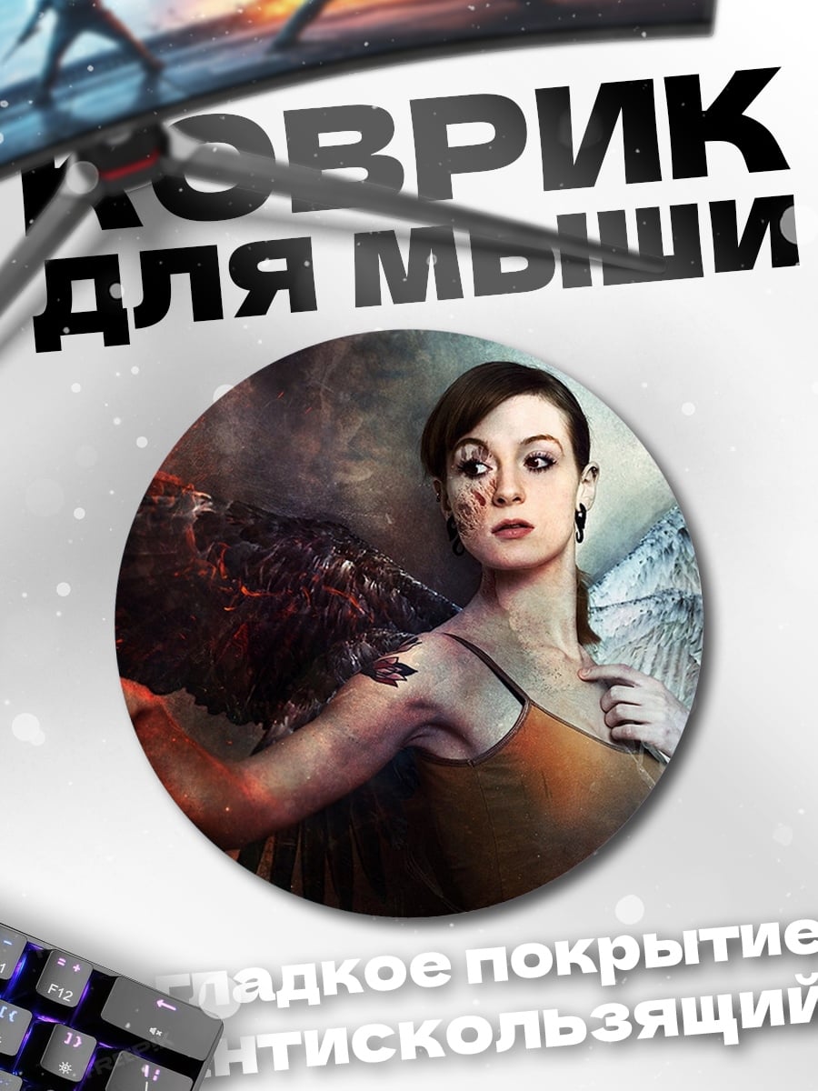 Коврик круглый Ангел и демон