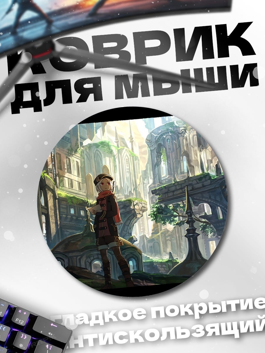 Коврик круглый Затерянный город