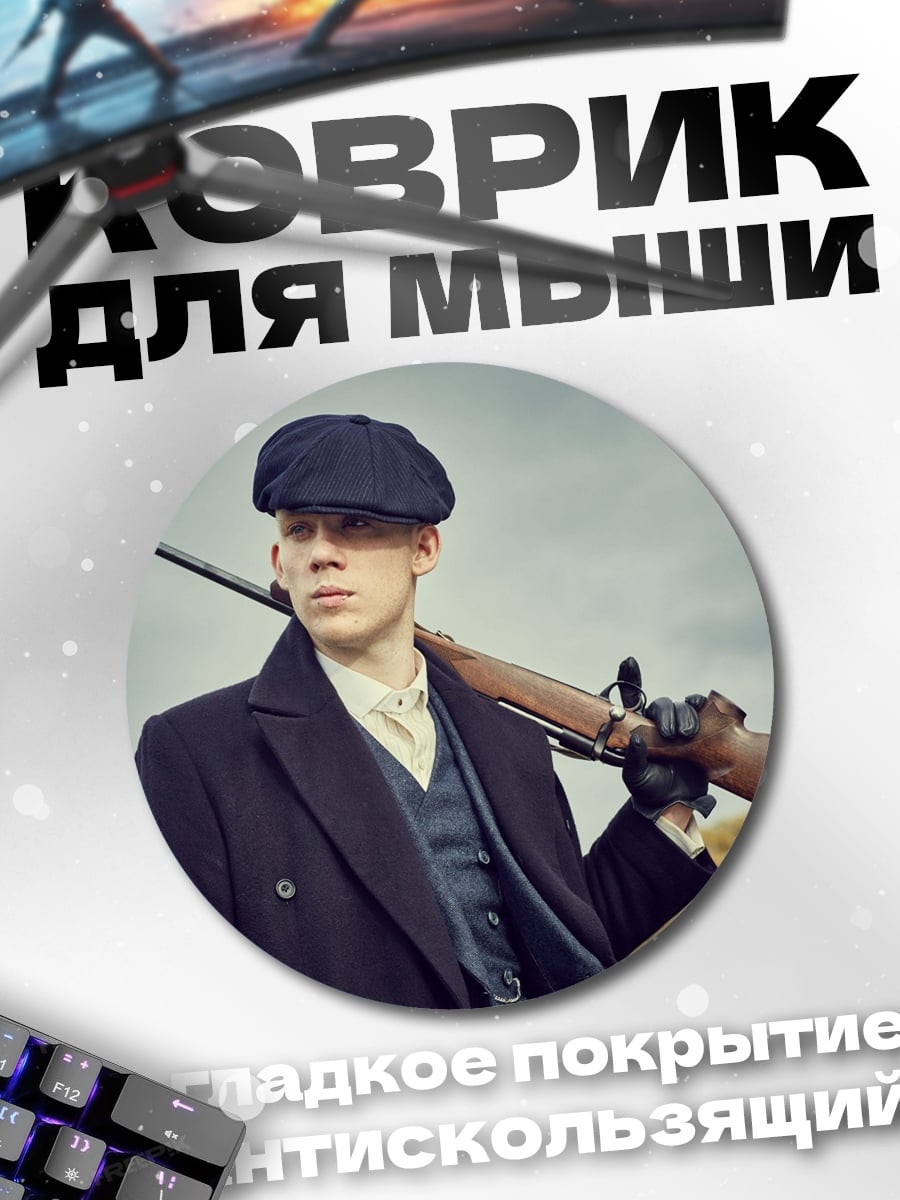 Коврик круглый Парень с ружьем