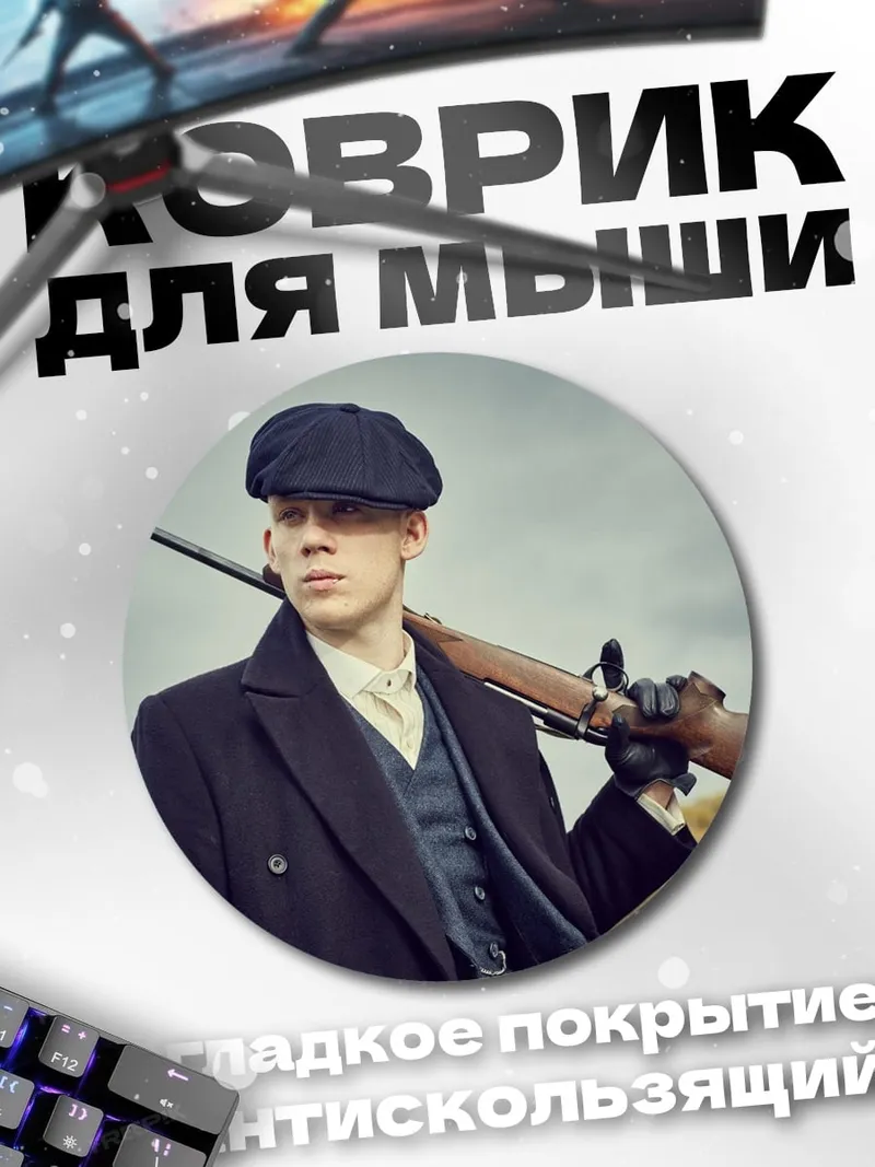 Коврик круглый Парень с ружьем