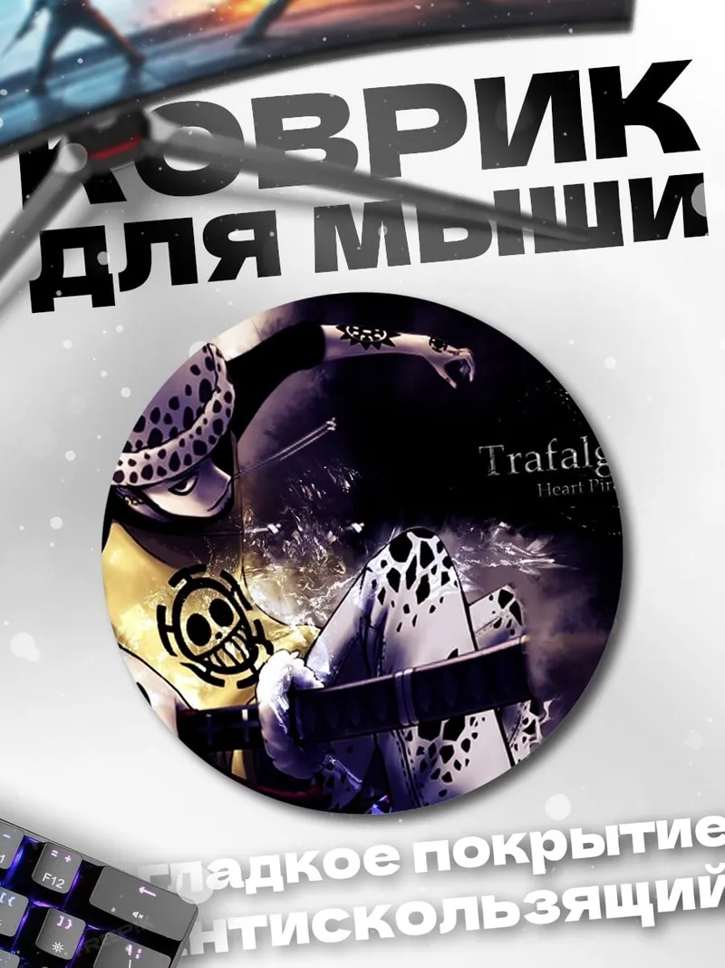 Коврик круглый Трафальгар Ло Пират