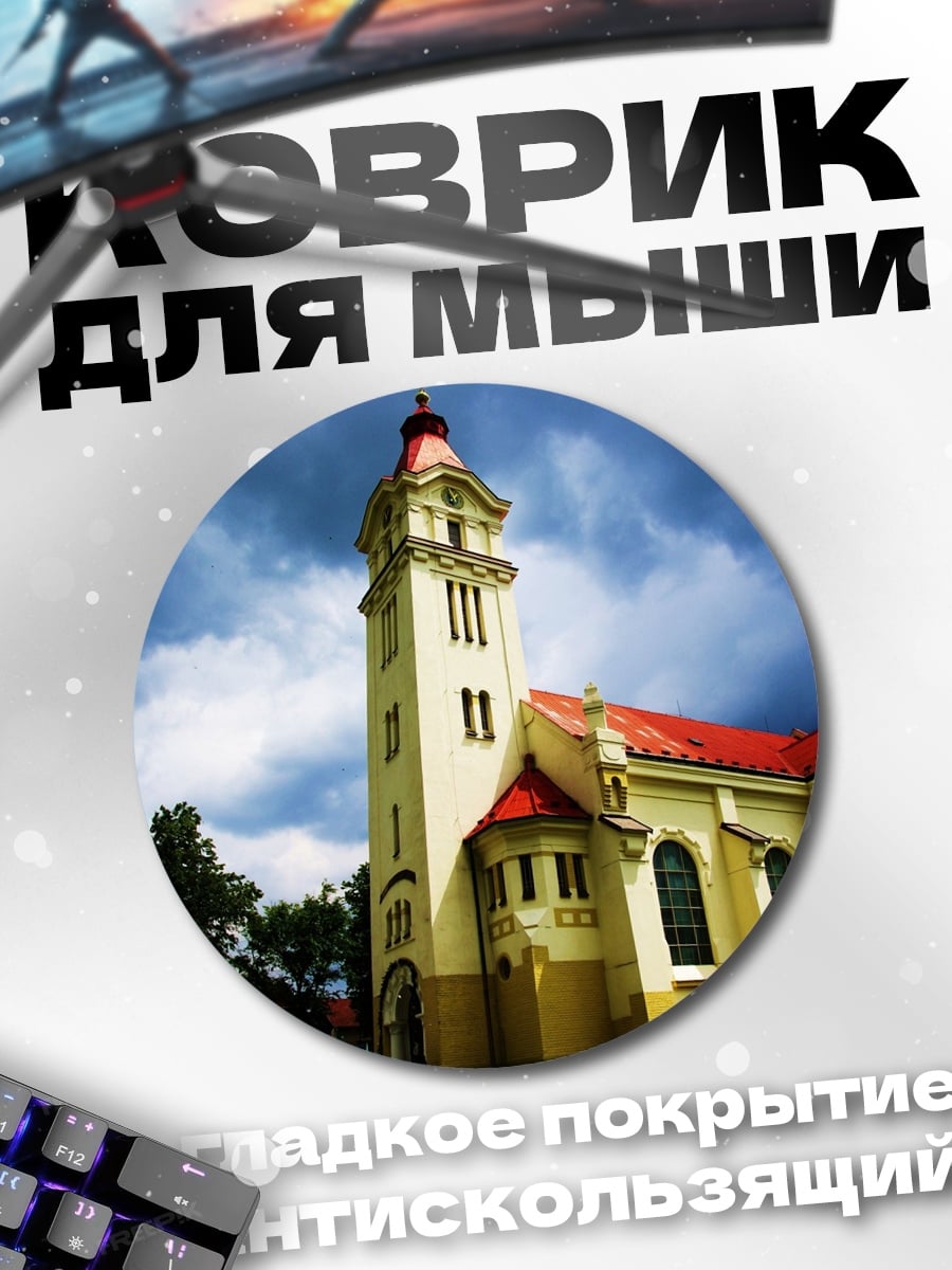 Коврик круглый Старая церковь под грозой