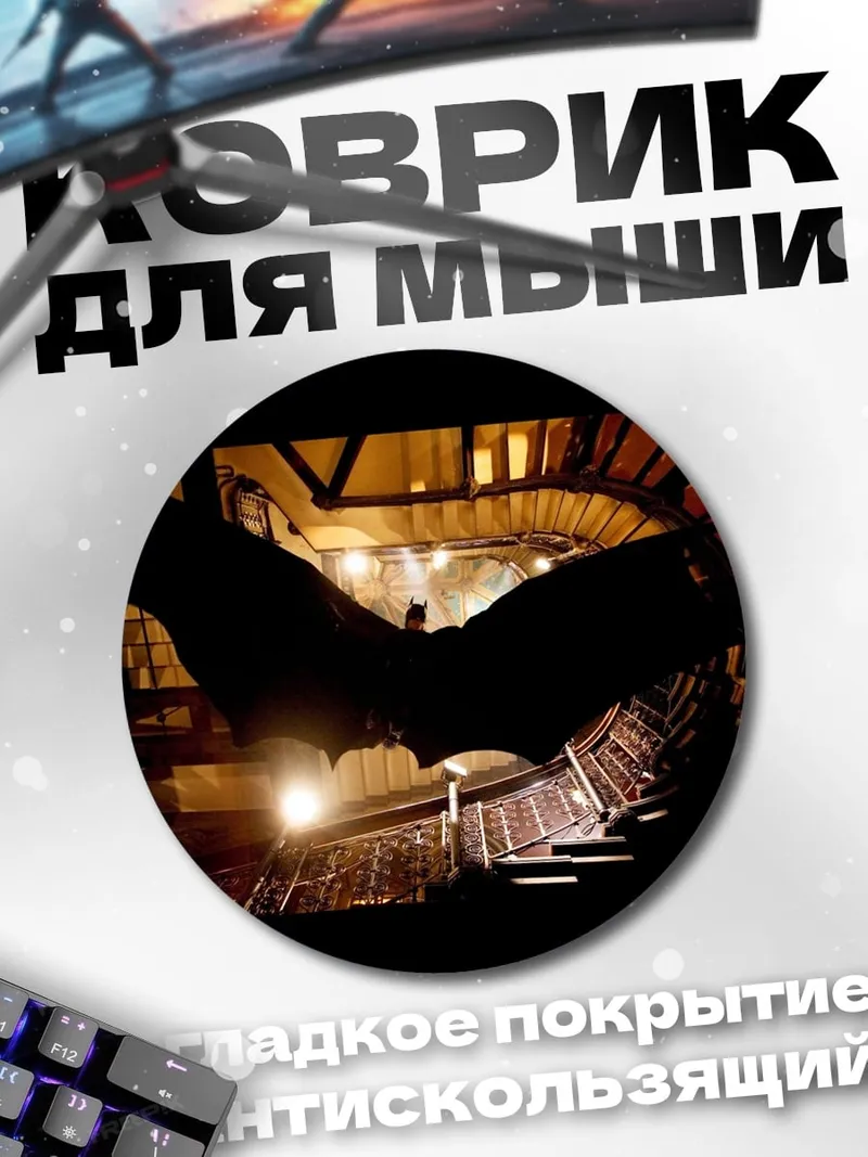 Коврик круглый Бэтмен в тени